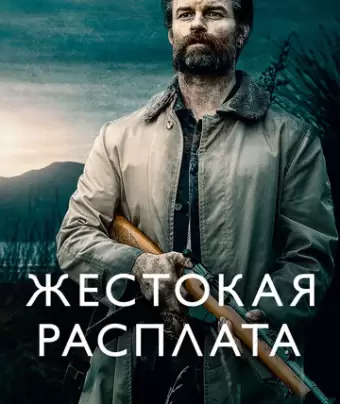 Возвращаясь домой в темноте / Coming Home in the Dark