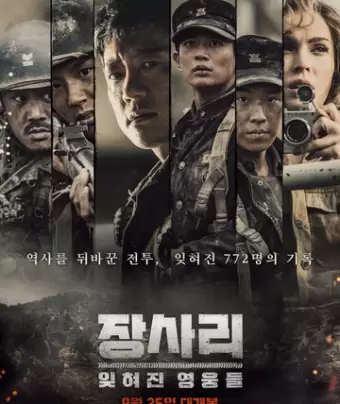 Битва за Чансари / Jangsari: ithyeojin yeongungdeul