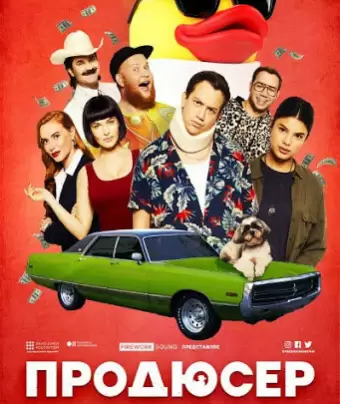 Продюсер