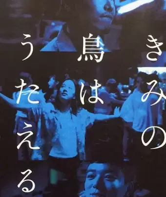 Твоя птица может петь / Kimi no tori wa utaeru