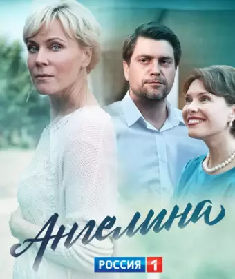 Ангелина