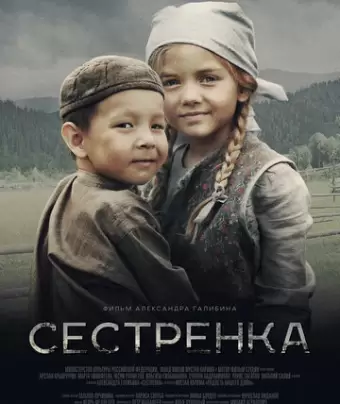 Сестренка