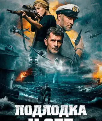 Подлодка / Torpedo