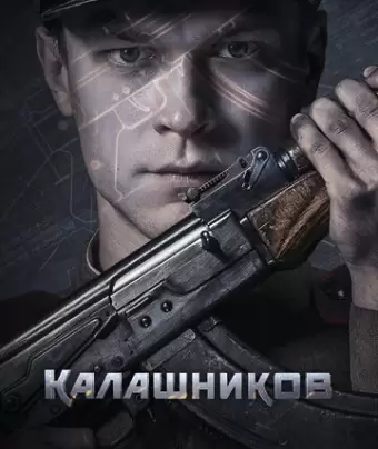 Калашников