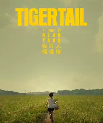 Хвост тигра / Tigertail