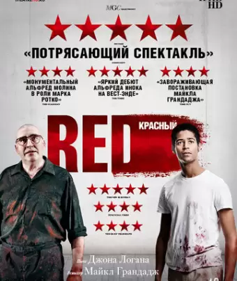 Красный / Red