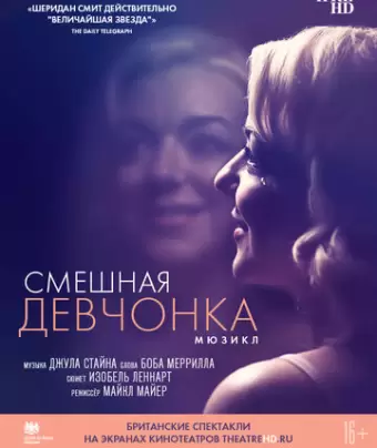 Смешная девчонка / Funny Girl