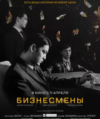 Бизнесмены	