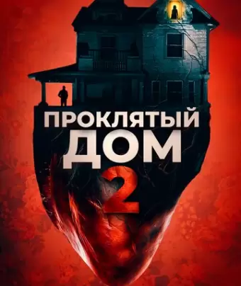 Девушка с третьего этажа / Girl on the Third Floor