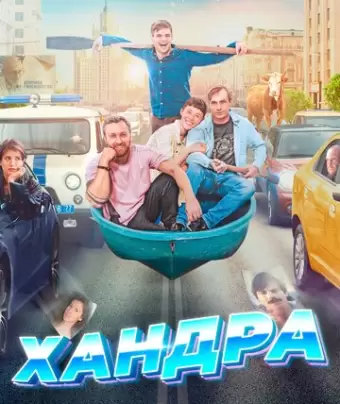 Хандра