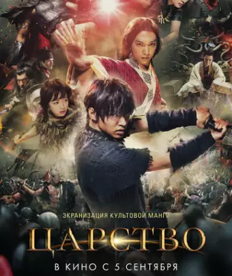Царство / Kingdom