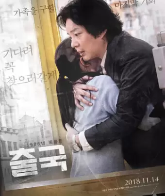 Отправление / Chulguk