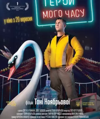 Герой моего времени