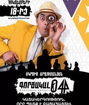 Агент 044: Операция Гегард / Agent 044: Operation Geghard