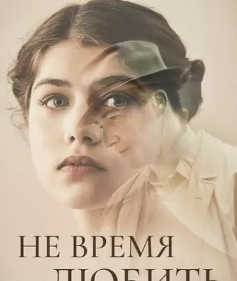 Оставшиеся / Akik maradtak
