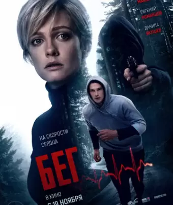 Бег