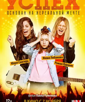 Успех