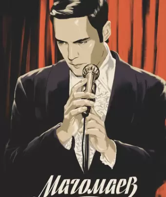 Магомаев