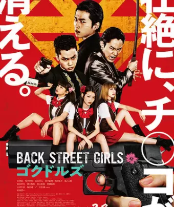 Из якудза в айдолы / Back Street Girls: Gokudoruzu