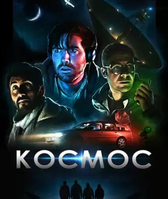 Космос / Cosmos