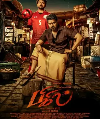 Свисток / Bigil