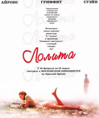 Лолита / Lolita