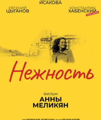 Нежность