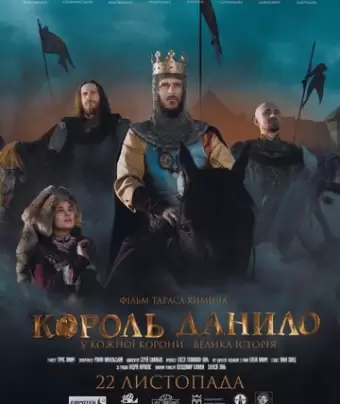 Король Данило