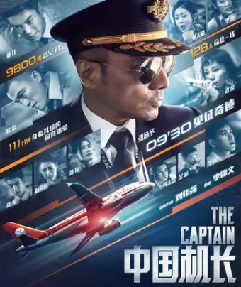 Китайский лётчик / Zhong guo ji zhang