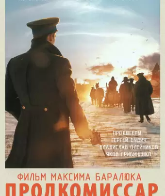 Продкомиссар / Prodkomissar