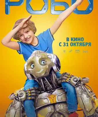 Робо