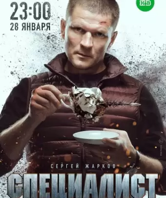 Специалист