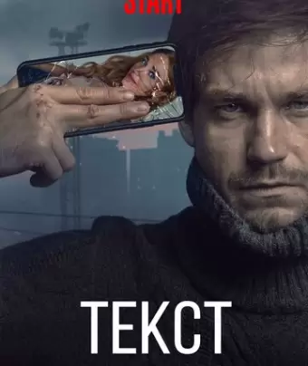 Текст