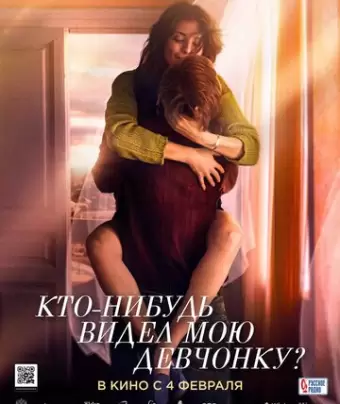 Кто-нибудь видел мою девчонку?