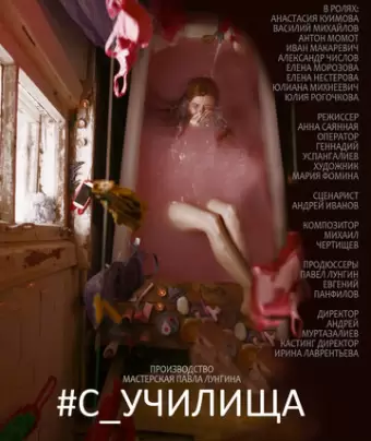 #c_училища