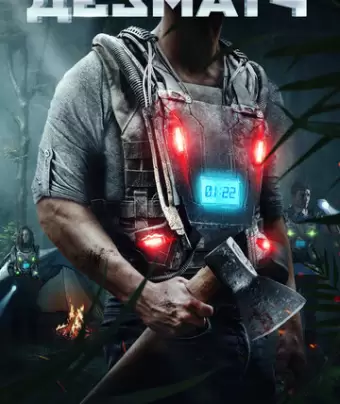 Жилет / Triggered