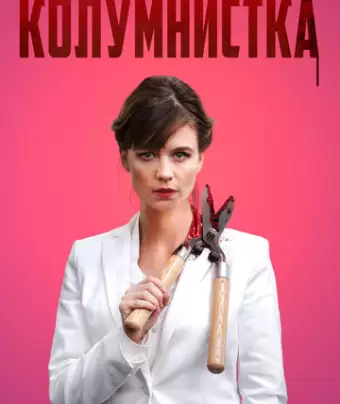 Шлюха / De kuthoer