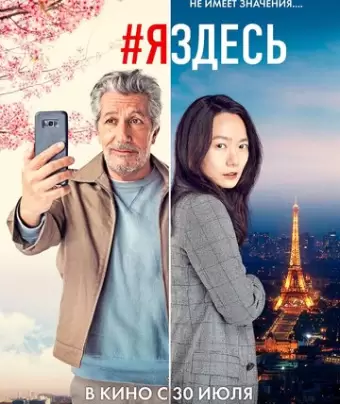 #яздесь / #jesuislà