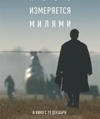 Небо измеряется милями