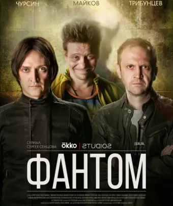 Фантом
