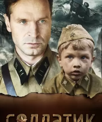 Солдатик