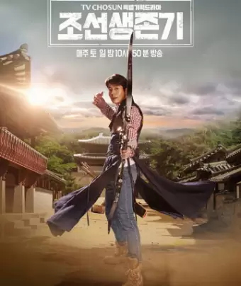 Выживание в Чосоне / Joseon saengjongi