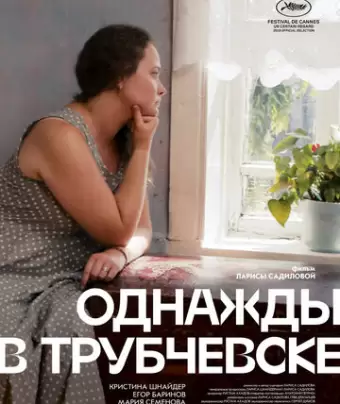 Однажды в Трубчевске