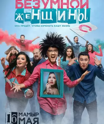 Дневник безумной женщины