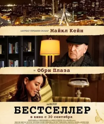 Бестселлер / Best Sellers