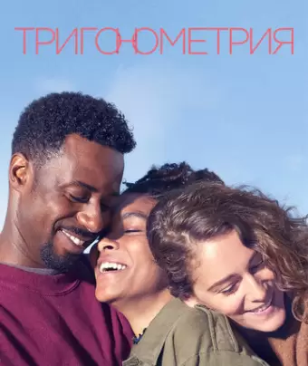 Тригонометрия / Trigonometry