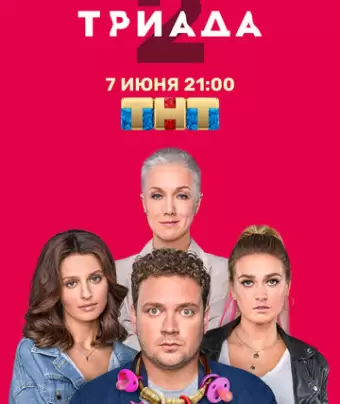 Триада