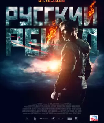 Русский рейд
