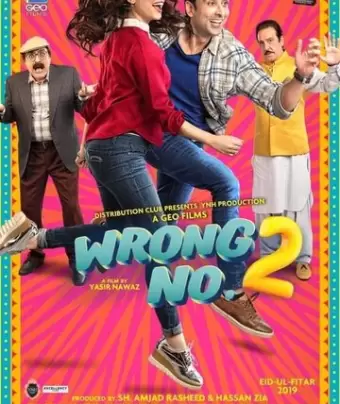 Попытка номер 2 / Wrong No. 2