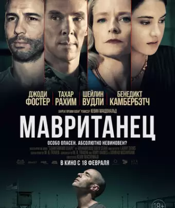 Мавританец / The Mauritanian